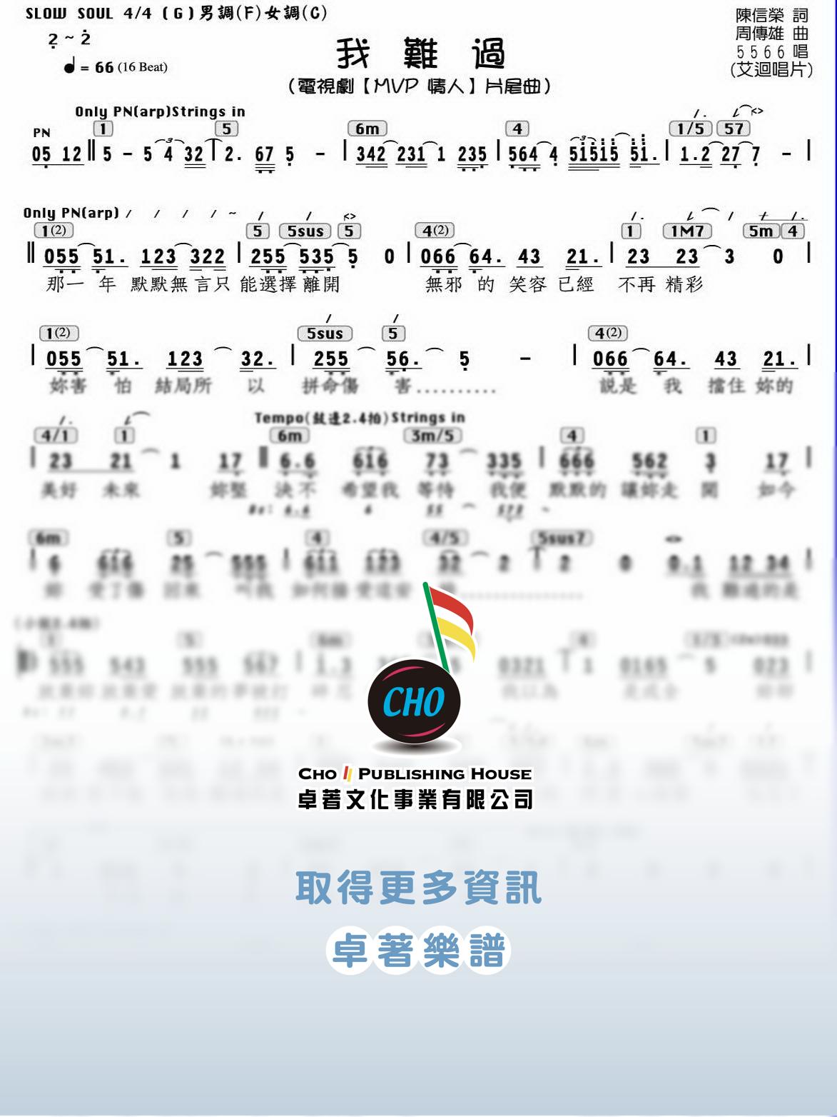 我難過